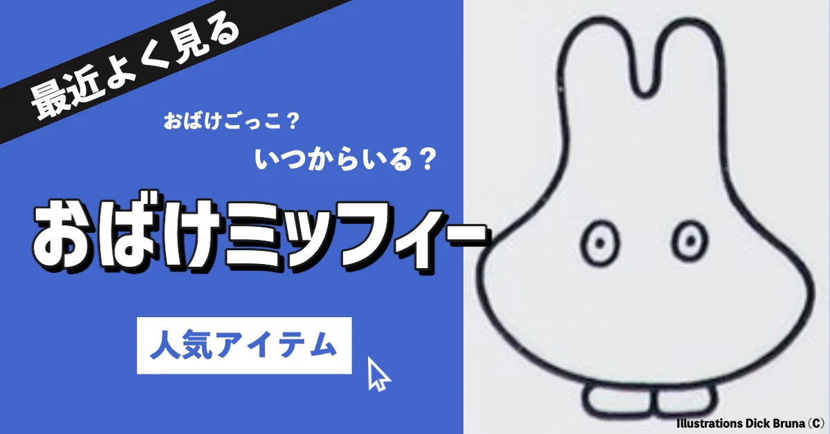 Ghost Miffy is adorable! How long have you been here? A collection